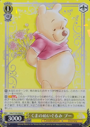 Winnie puuh dds s104 - puuh,